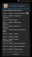 От судьбы не уйдёшь captura de pantalla 2