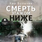 Смерть этажом ниже Zeichen