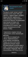 Как раскрыть свой талант ảnh chụp màn hình 1