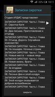 Записки сиротки ảnh chụp màn hình 2