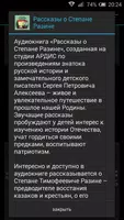 Рассказы о Степане Разине screenshot 1
