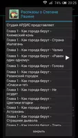 Рассказы о Степане Разине screenshot 2