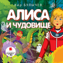 Алиса и чудовище APK
