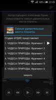 Самые удивительные места плане Screenshot 2