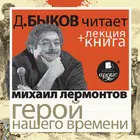 Герой нашего времени. М. Лермо Zeichen