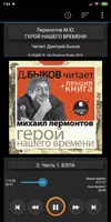Герой нашего времени. М. Лермо Screenshot 5