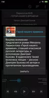 Герой нашего времени. М. Лермо Screenshot 1