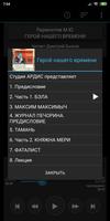 Герой нашего времени. М. Лермо Screenshot 2