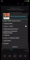 Герой нашего времени. М. Лермо Screenshot 2