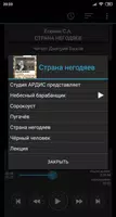 Страна негодяев. Есенин С.  +  ảnh chụp màn hình 2