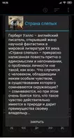 Страна слепых и др. рассказы.  Ekran Görüntüsü 1