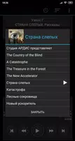 Страна слепых и др. рассказы.  Ekran Görüntüsü 2