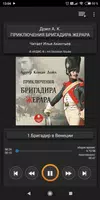 Приключения бригадира Жерара captura de pantalla 4