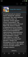 Город без памяти. Кир Булычёв. Screenshot 1
