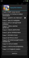 Город без памяти. Кир Булычёв. Screenshot 2