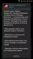 Начало гражданской войны. Л.Мл Ekran Görüntüsü 1