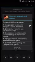 Начало гражданской войны. Л.Мл Ekran Görüntüsü 2