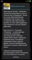 Крестовые сёстры. А.Ремизов +  captura de pantalla 1