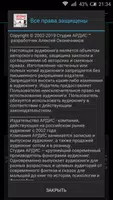 Арсенал должника и взыскателя. captura de pantalla 3