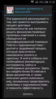 Арсенал должника и взыскателя. captura de pantalla 1