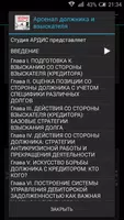Арсенал должника и взыскателя. captura de pantalla 2