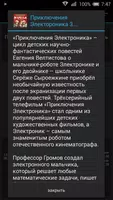 Приключения Электроника ч3 ч4 screenshot 1