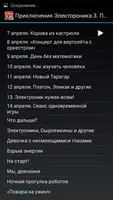 Приключения Электроника ч3 ч4 screenshot 2