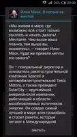 Илон Маск. В погоне за мечтой. ảnh chụp màn hình 1