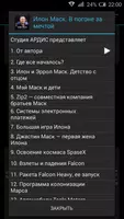 Илон Маск. В погоне за мечтой. ảnh chụp màn hình 2
