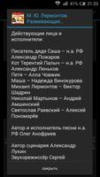 Лермонтов. Аудиоэнциклопедия تصوير الشاشة 1