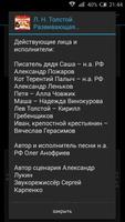 Толстой. Аудиоэнциклопедия captura de pantalla 1