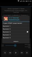 Толстой. Аудиоэнциклопедия captura de pantalla 2