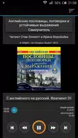 Английские пословицы и поговор Screenshot 5