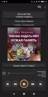 Умение кидать мяч. Чужая памят poster
