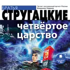 Четвертое Царство. Повести и Р أيقونة