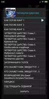 Четвертое Царство. Повести и Р تصوير الشاشة 2