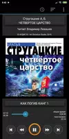 Четвертое Царство. Повести и Р تصوير الشاشة 5