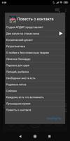 Повесть о контакте Screenshot 1