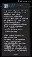 Гений: Книга первая. Юность imagem de tela 1