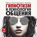 Гипнотизм и психология общения APK