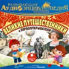 Великие путешественники и перв Zeichen