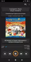 Великие путешественники и перв Screenshot 4