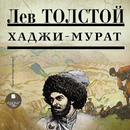 Хаджи-Мурат. Аудиокнига APK
