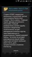 Честь имею. Часть 3. Пикуль В. Аудиокнига تصوير الشاشة 1