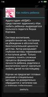 Как любить ребенка. Януш Корча captura de pantalla 1