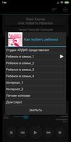 Как любить ребенка. Януш Корча captura de pantalla 2