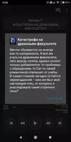 Катастрофа на драконьем факуль ảnh chụp màn hình 1