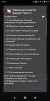 Тайная дипломатия Кремля. Част Screenshot 1