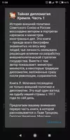 Тайная дипломатия Кремля. Част Screenshot 2