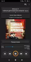 Тайная дипломатия Кремля. Част Screenshot 4